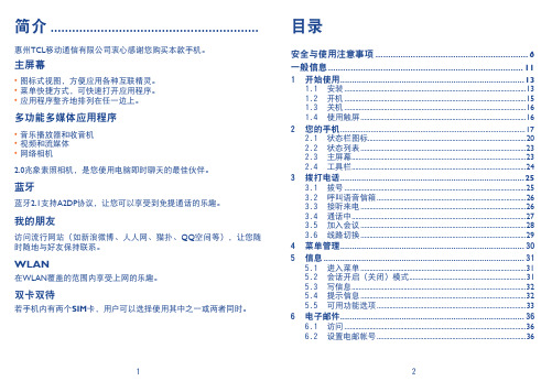 TCL 手机 说明书