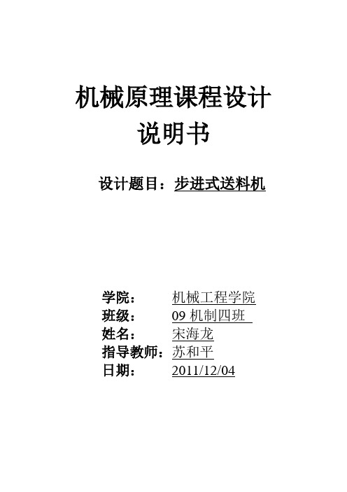 机械原理课程设计——步进式送料机