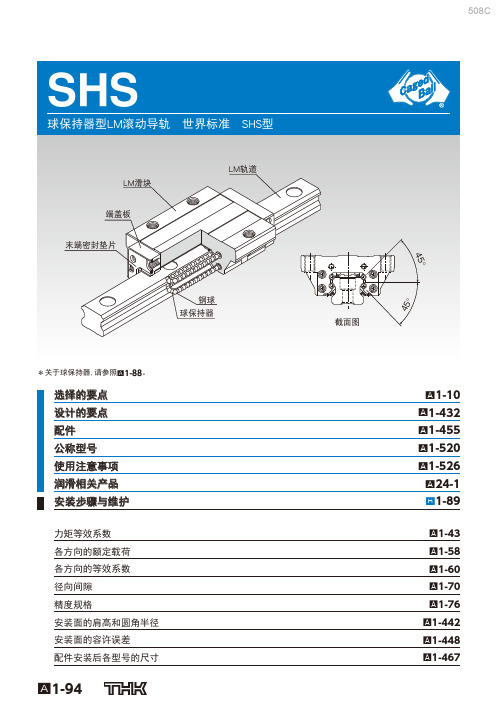 直线导轨选型THK-球保持器LM导轨世界SHS型号