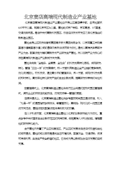 北京窦店高端现代制造业产业基地