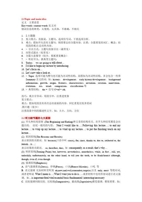 听力五大题型技巧总结