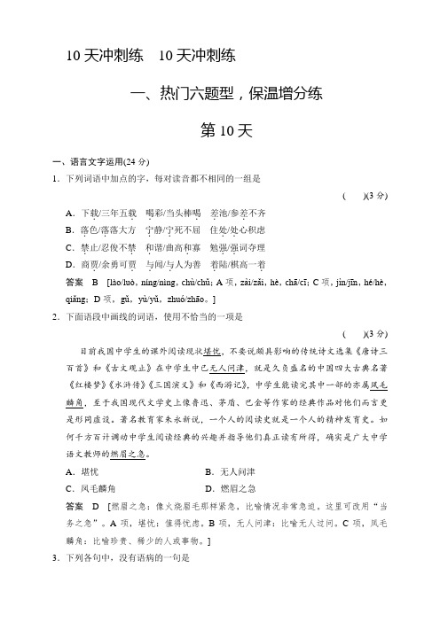 高考(广东专用)二轮语文10天冲刺练第10天