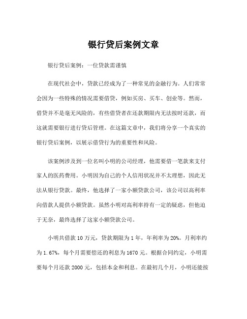 银行贷后案例文章