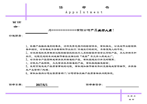 产品放行人员任命书