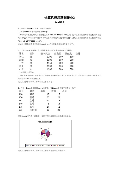 计算机第三次作业