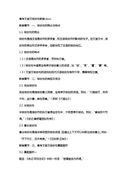 高考文言文被动句教案