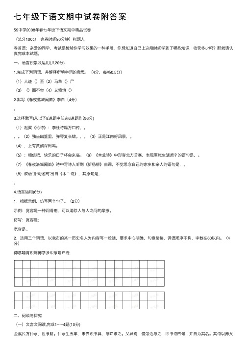 七年级下语文期中试卷附答案