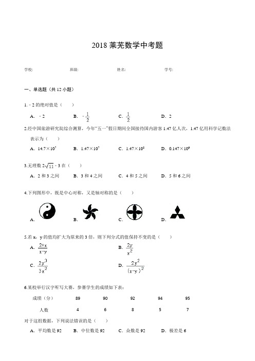 2018莱芜中考数学题