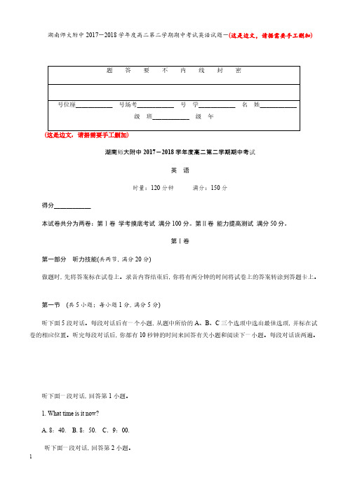 湖南省2017-2018学年高二下学期期中考试英语试题有答案