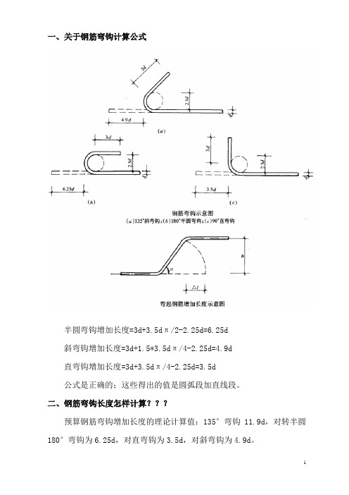 钢筋弯钩