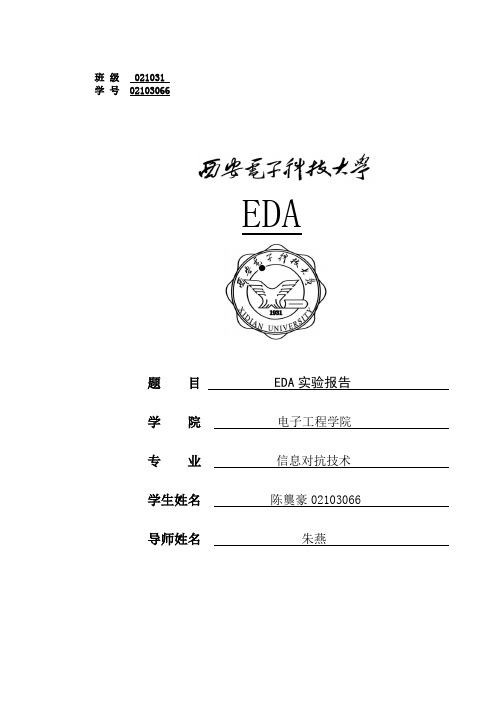 EDA报告