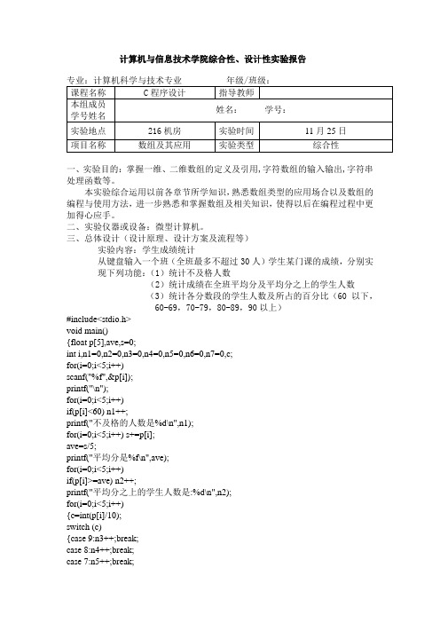 数组及其应用实验报告