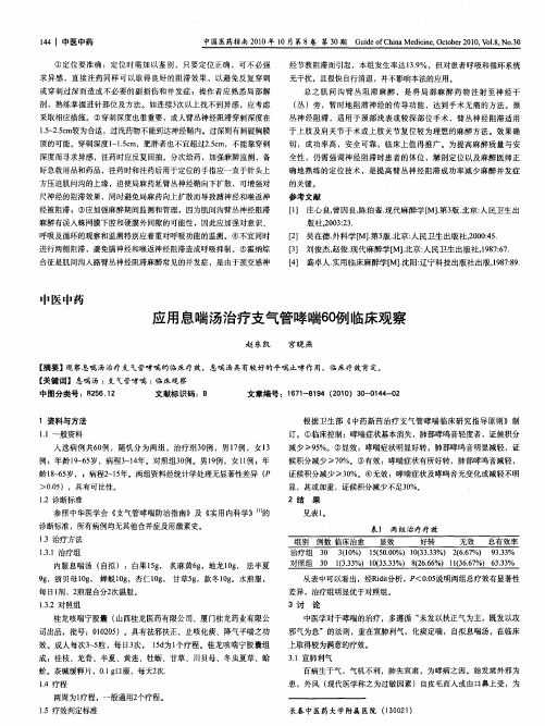 应用息喘汤治疗支气管哮喘60例临床观察