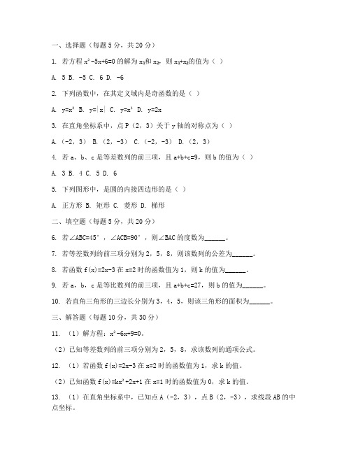 初中九年级数学培优试卷