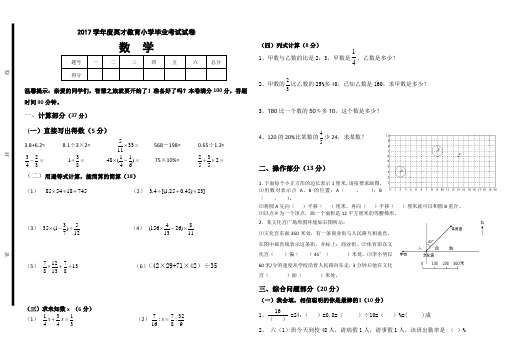 【英才教育】2017年小学六年级数学毕业考试模拟试卷