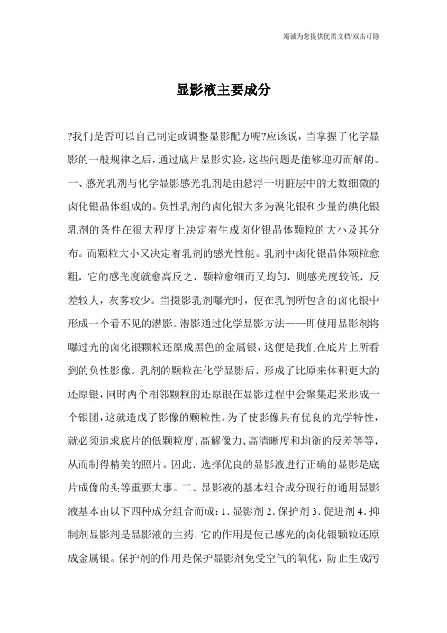 显影液主要成分