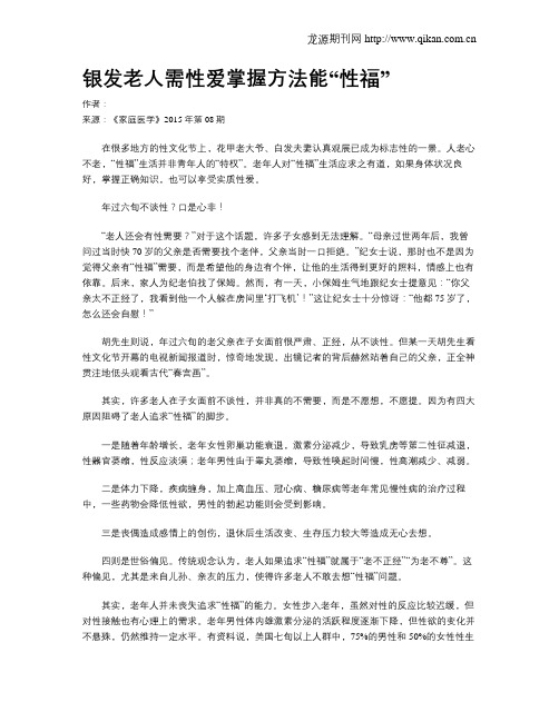 银发老人需性爱掌握方法能“性福”