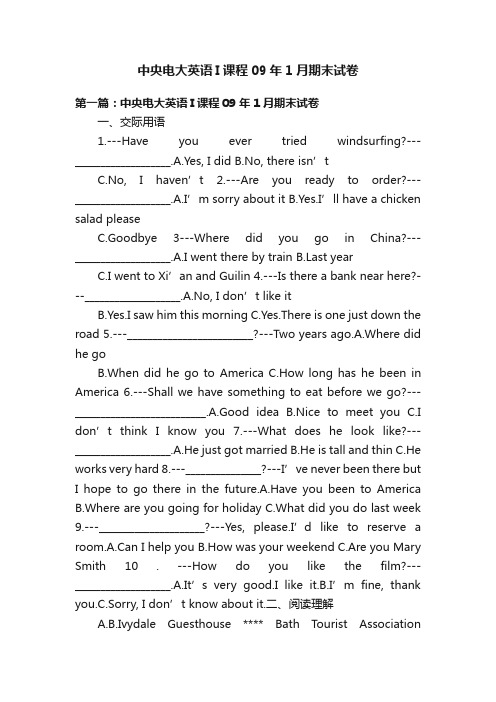 中央电大英语I课程09年1月期末试卷