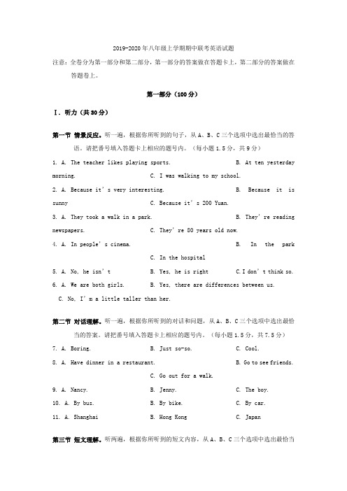 2019-2020年八年级上学期期中联考英语试题