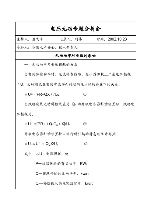 无功功率对电压的影响