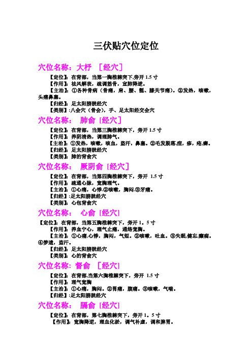 三伏贴穴位定位