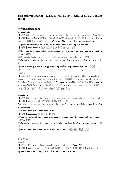 高中英语(外研版)选修七Module 6 The World’s Cultural Heritage单元学案设计(6页)