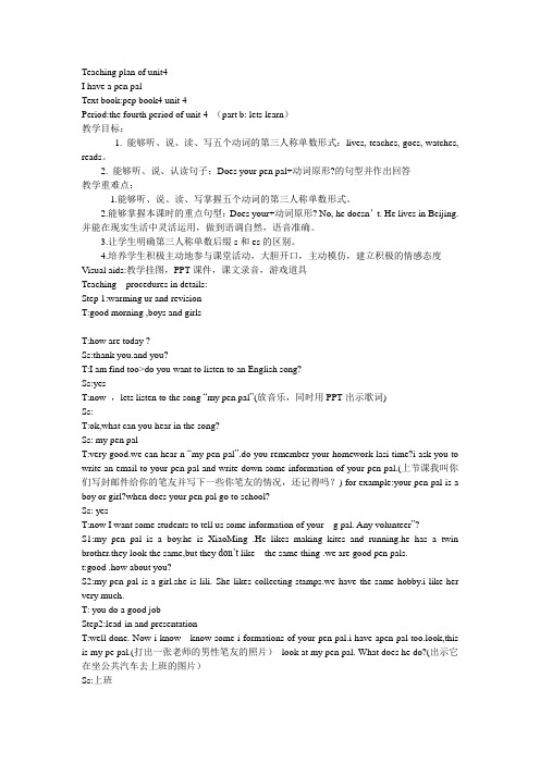 Teaching plan of unit4