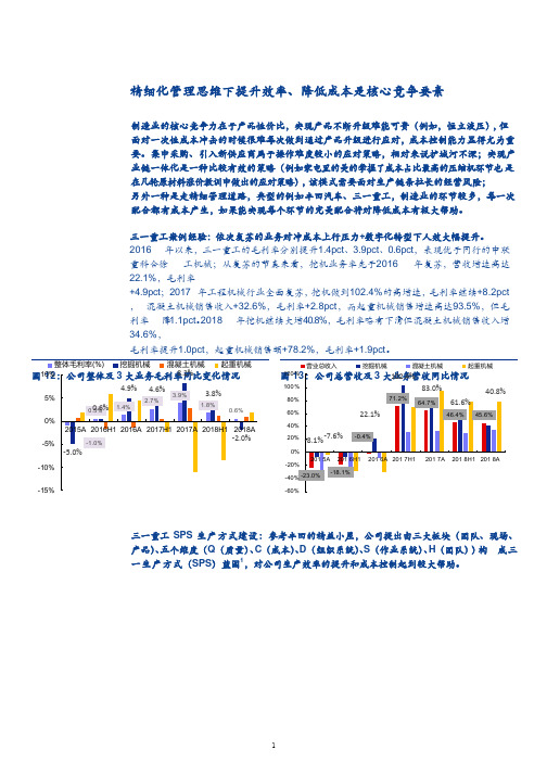 三一重工SPS生产方式图解及降本路径分析