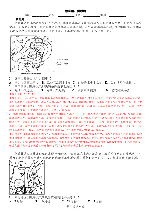 微专题：倒暖锋