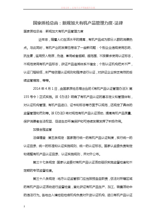 国家质检总尚新规加大有机产品管理力度 (1)