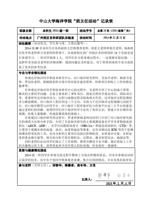 中山大学海洋学院班主任活动记录表