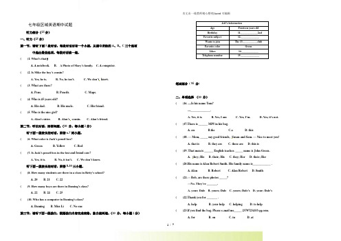 浙江省2022年七年级上学期期中考试英语试题(后附答题卡)