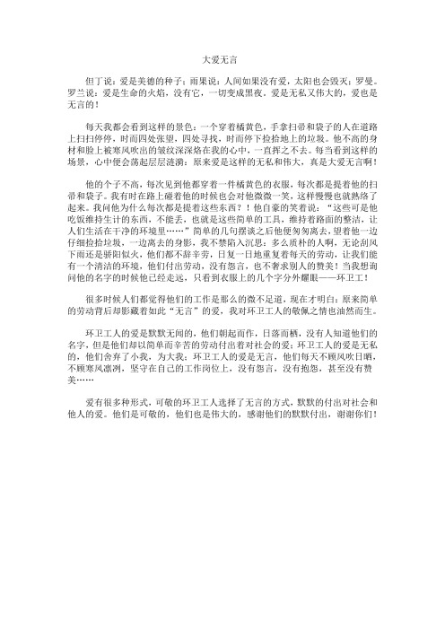 高中作文 大爱无言