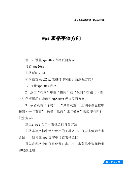 wps表格字体方向