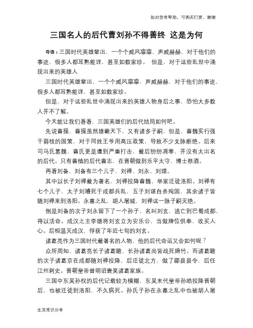 历史趣谈三国名人的后代曹刘孙不得善终 这是为何