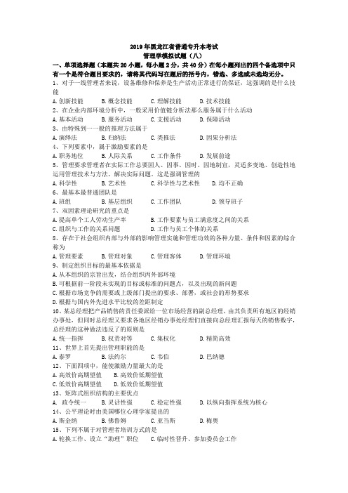 2019年黑龙江省普通专升本考试试卷2