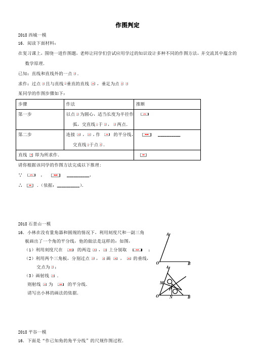 中考数学一模分类汇编作图判定无答案_