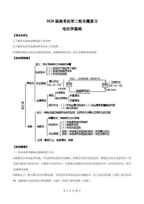 2020届高考化学二轮专题复习 电化学pdf