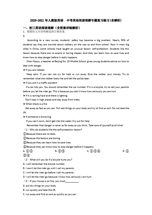2020-2021年人教版英语  中考英语阅读理解专题复习练习(含解析)