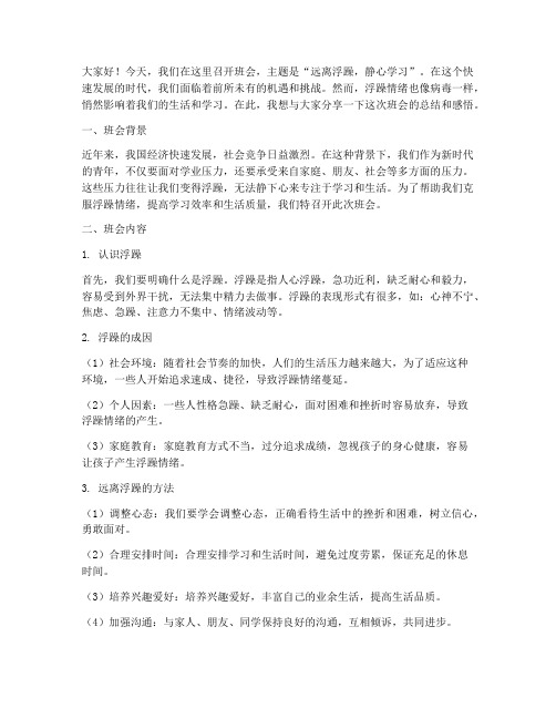 远离浮躁班会总结发言稿