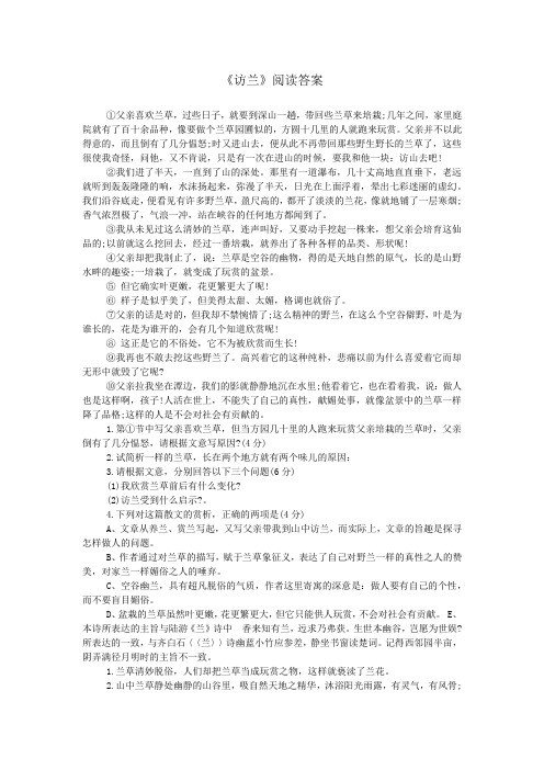 《访兰》阅读答案