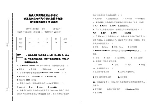 《网络操作系统》试卷及参考答案1