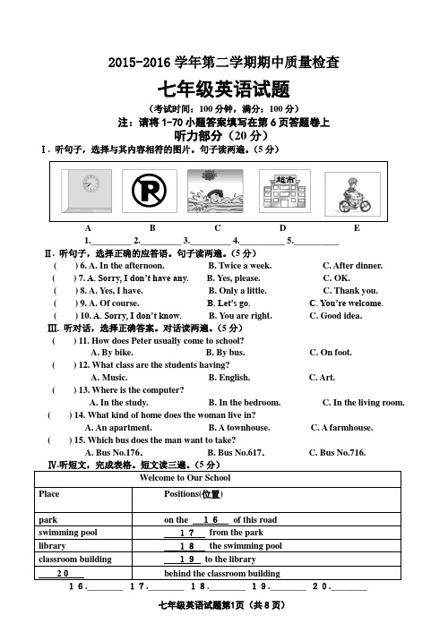 2015-2016下期中七年级