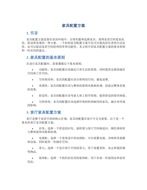 家具配置方案