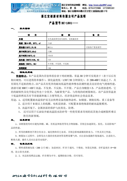 hc-1自干型有机硅树脂