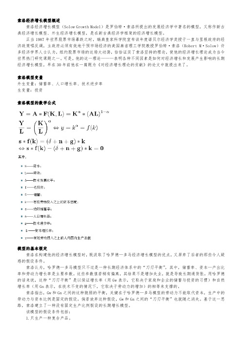 新古典经济增长模型