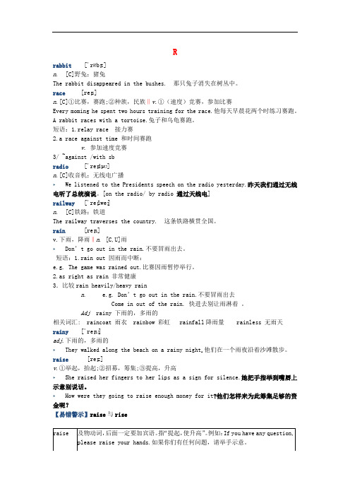 初中英语 基本词汇语法解析 以字母R开头的单词