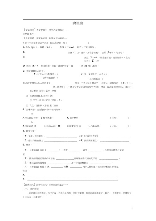 2018七年级语文上册第六单元第24课《卖油翁》同步练习语文版