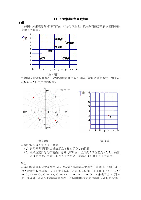 浙教版八年级上册作业题电子稿  第6章 图形与坐标