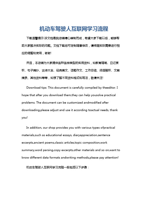 机动车驾驶人互联网学习流程